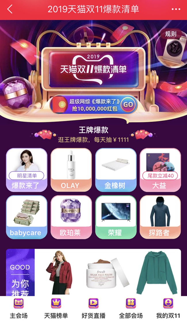 @临沂人 购物车小抄来了!天猫双十一公布官方爆款清单