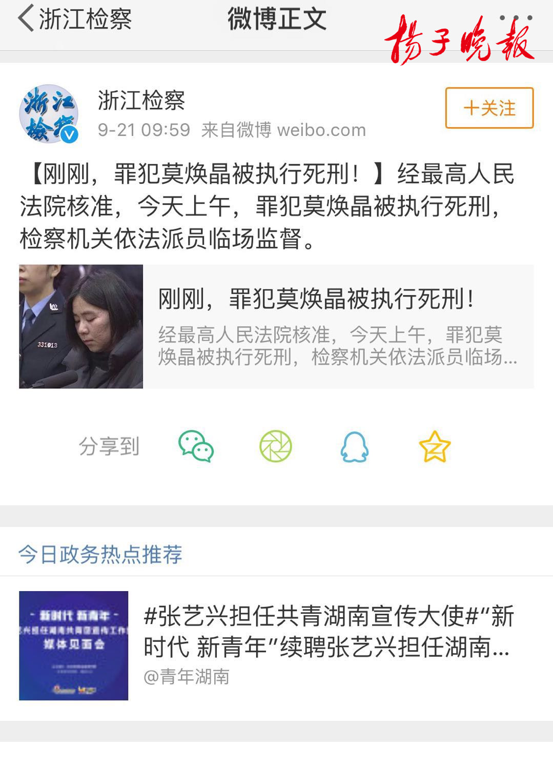 杭州保姆纵火案罪犯莫焕晶被执行死刑林生斌发文悼念逝去亲人