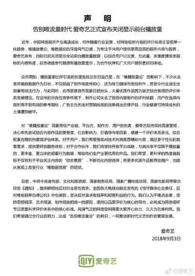 爱奇艺关闭播放量
