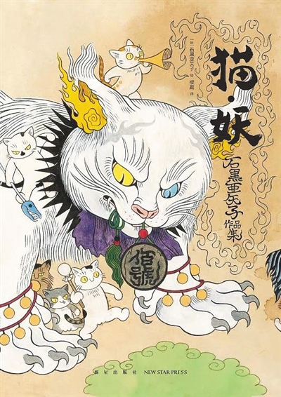 猫奴与妖怪迷的想象力