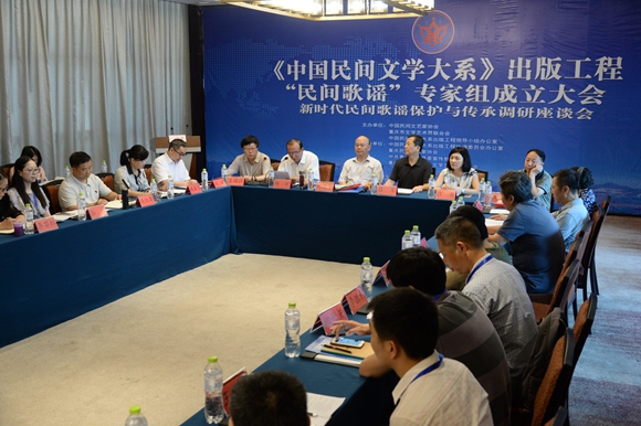 《中国民间文学大系》出版工程“民间歌谣”专家组成立大会在秀山