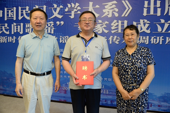 《中国民间文学大系》出版工程“民间歌谣”专家组成立大会在秀山