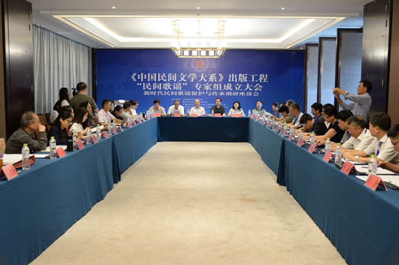 《中国民间文学大系》出版工程“民间歌谣”专家组成立大会在秀山
