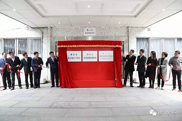 佛山市部分新组建和调整机构集中挂牌