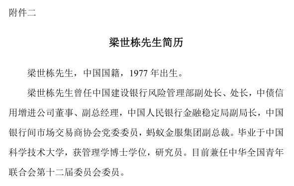 定了这家国有大行迎新行长