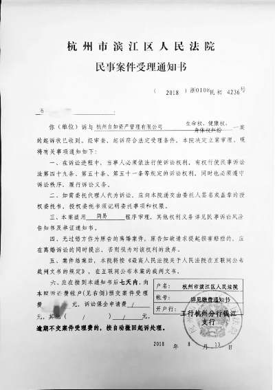 法院案件受理通知书