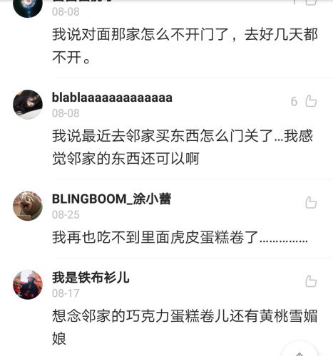 邻家、131等便利店纷纷关张 网友:谁来管我的饭?-图片7