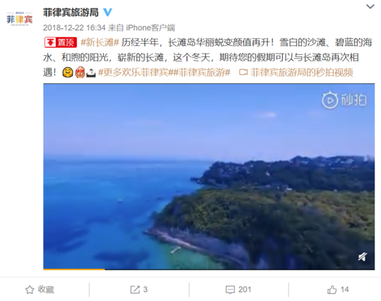 菲律宾旅游局官方微博最新一条文章是宣传长滩岛美景
