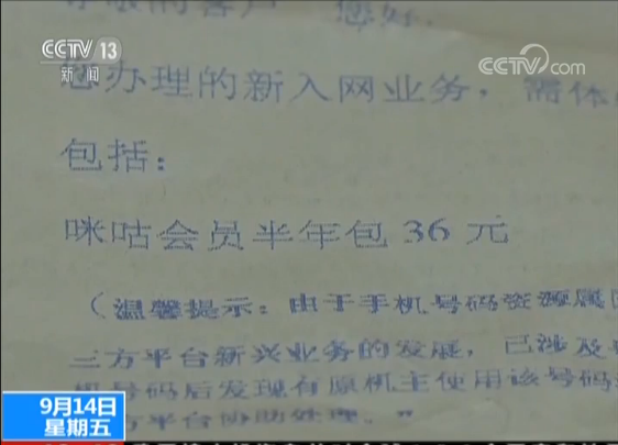 中国移动天津营业厅变相收取开卡费 违反工信