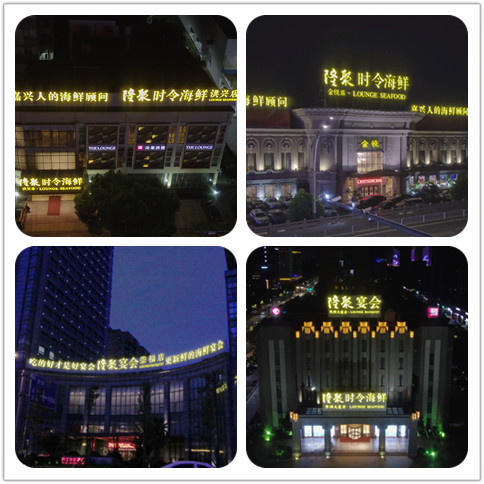 嘉兴隆聚餐饮集团品牌全面升级!