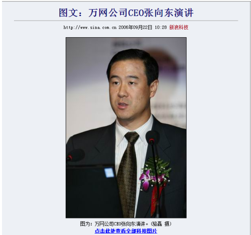 12年前预测马云成功的小伙子是被阿里45亿元收购的万网总裁张向东