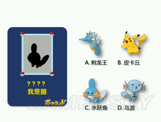 口袋妖怪我是谁题库合集你猜对了吗