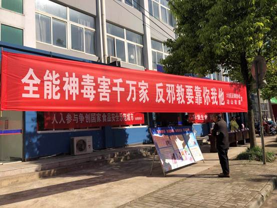 南京市六合区专项整治邪教"全能神"|通告|邪教|全能神_新浪新闻