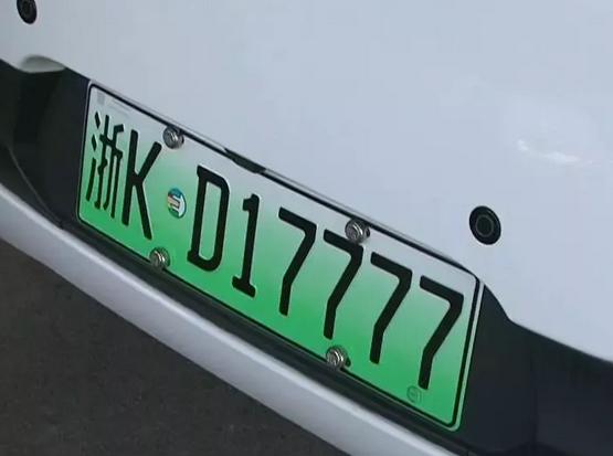 浙kd17777丽水第一块新能源汽车车牌好酷