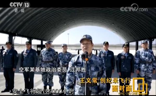 面对面专访王文常创纪录飞行