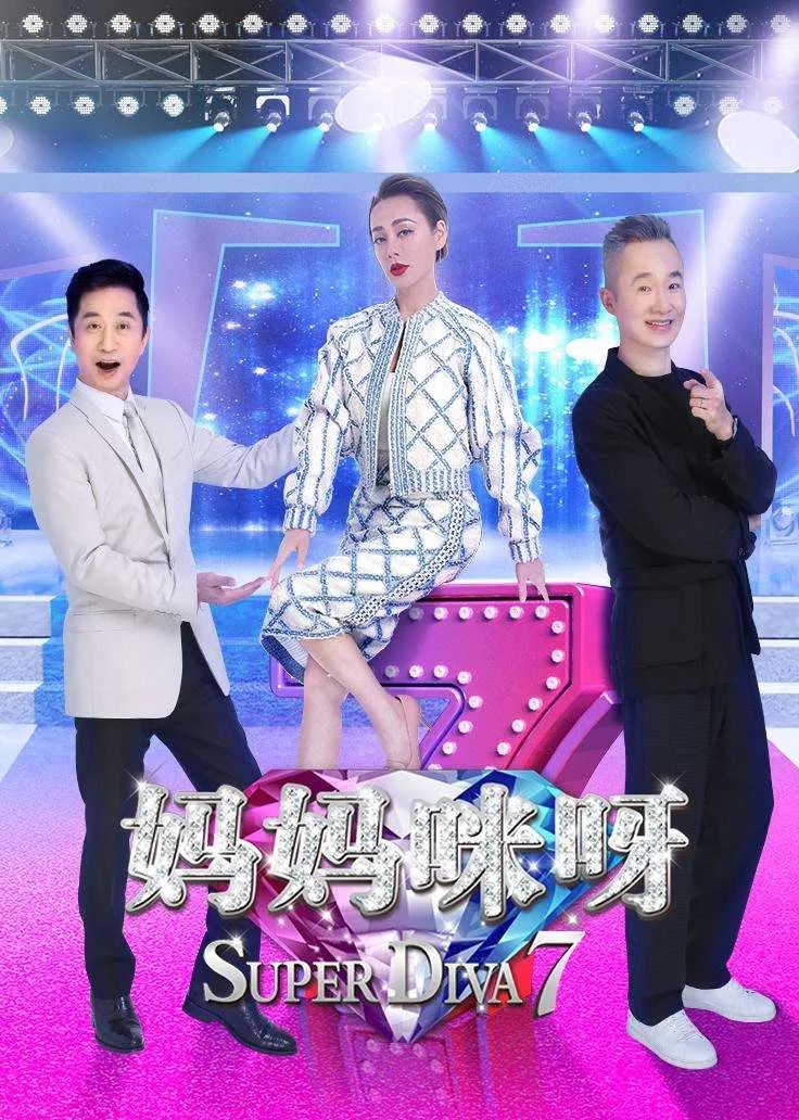 记录时代女性群像,《妈妈咪呀7》再释放温柔力量