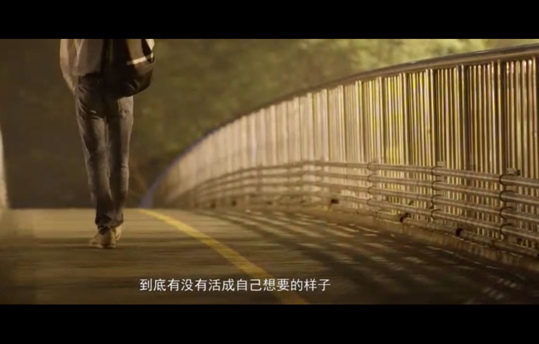 所以,再问一遍自己,这到底是不是你想要的生活?