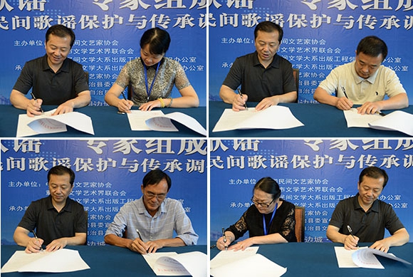 《中国民间文学大系》出版工程“民间歌谣”专家组成立大会在秀山