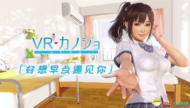 《vr女友》steam版发售 售价138元来与妹子玩耍