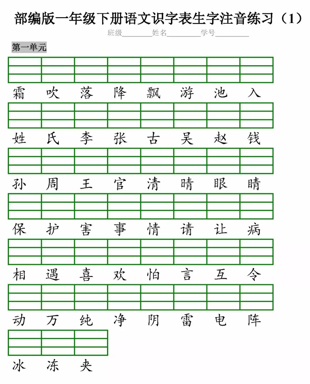 統編版語文1~3年級下冊識字表生字注音練習丨可打印