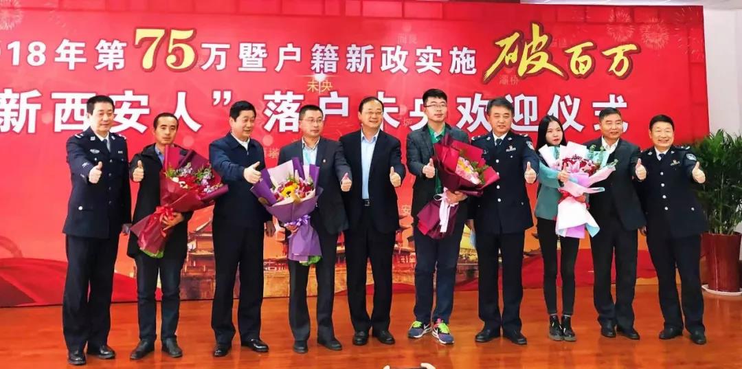 陕西西安户籍新政实施以来新西安人突破100