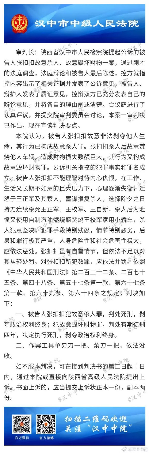 陕西省汉中市人民检察院公诉意见书