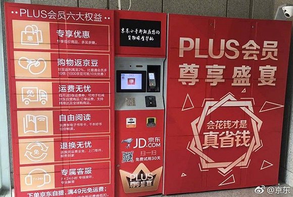 2017年京东自提柜图(图片来源:京东官方微博)