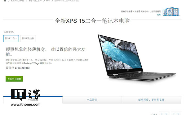 戴尔发布新款国行xps15笔记本