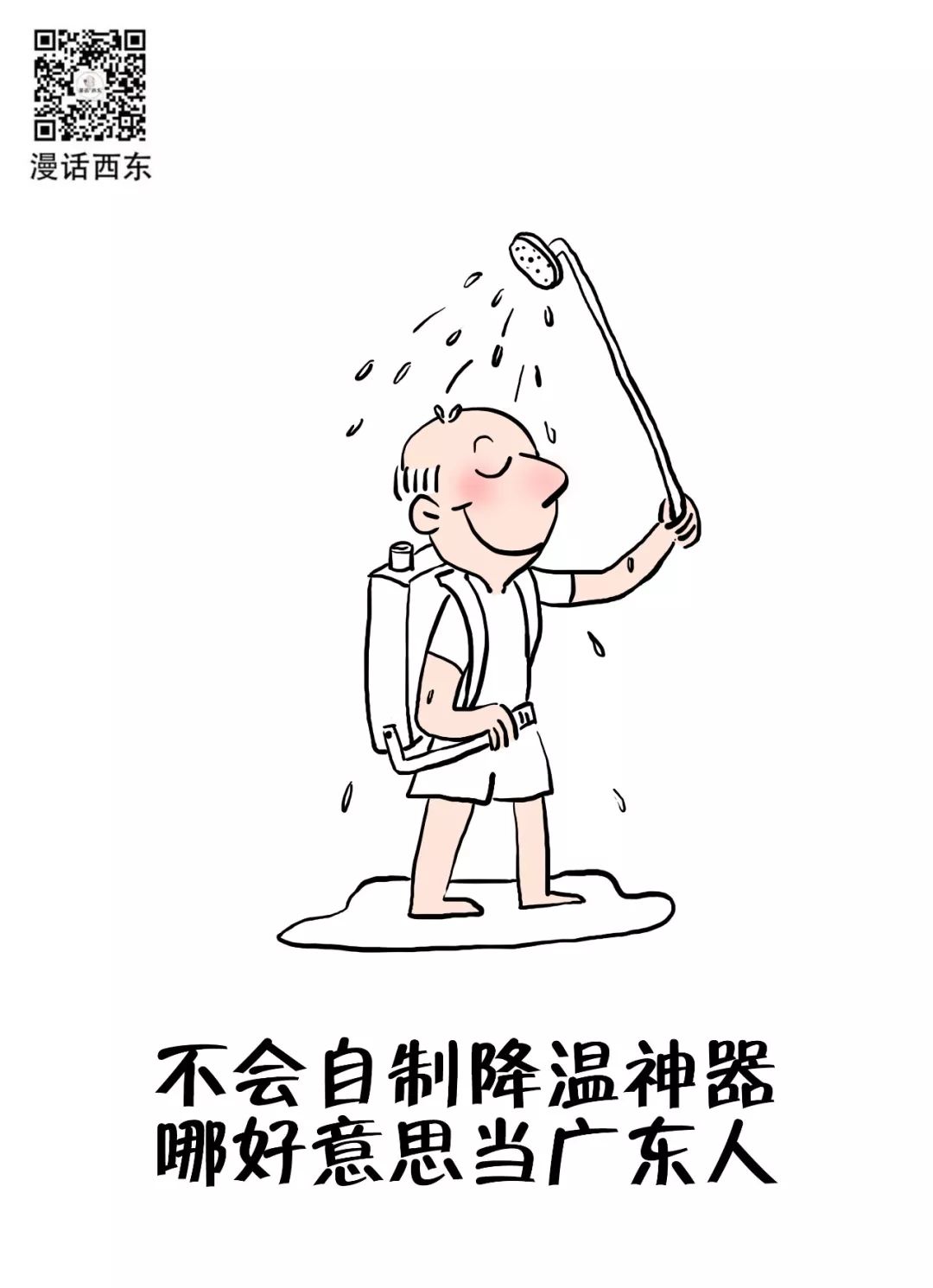 高温了这么些天汗水流了不少吧有瘦吗