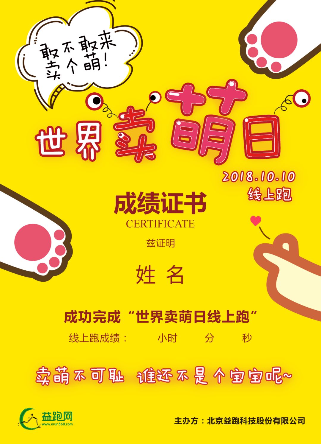 世界卖萌日线上跑 敢不敢来卖个萌?