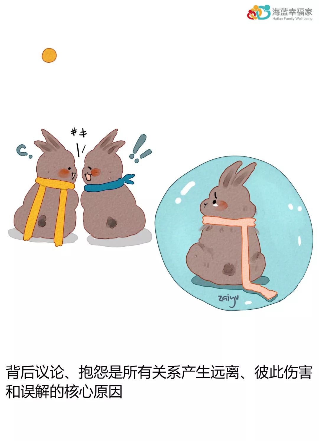 十张画告诉你,如何应对不满?