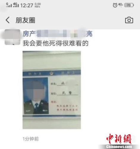 沈某发朋友圈辱骂民警。雉城派出所提供