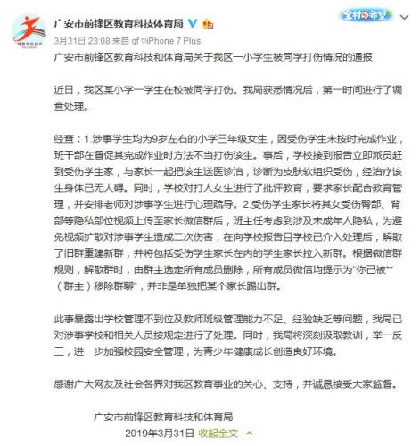 四川省广安市前锋区教育科技体育局官方微博截图。