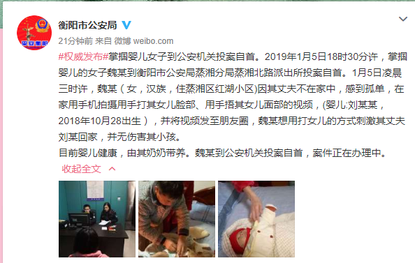 湖南衡阳掌掴婴儿女子投案自首