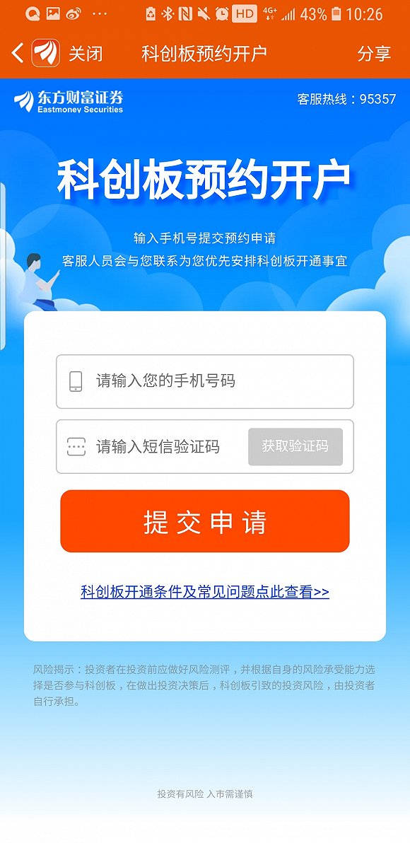 国泰君安今日开通线上科创板预约功能 为业内