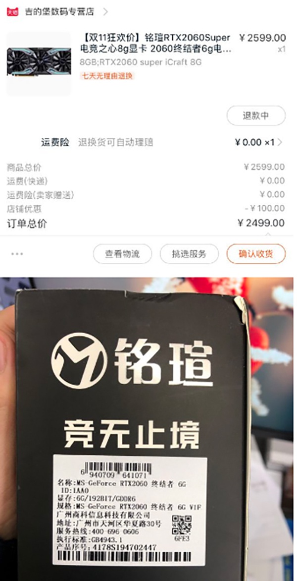 张先生购买的订单 本文图片均由受访者提供