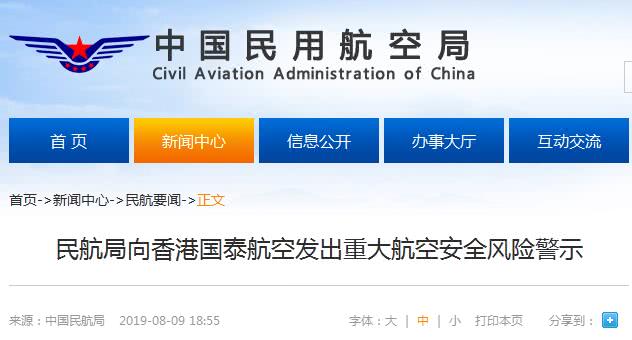 民航局向香港国泰航空发出重大航空安全风险警