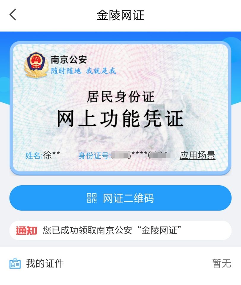 出门忘带身份证到江苏政务服务app领电子身份证吧