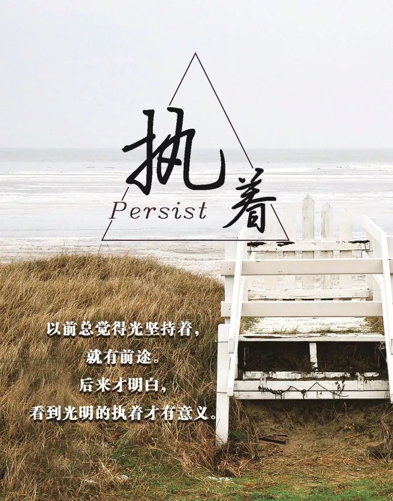 别人能够给予我们的只能是外界的一些帮助,最终还要靠自己站起来