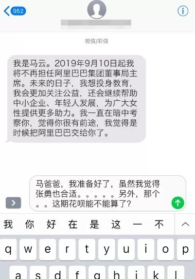 昨晚马云给我打了17个电话我没接