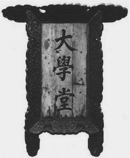 京师大学堂匾额郝平先生的《北京大学创办史实考源》(北京大学出版社