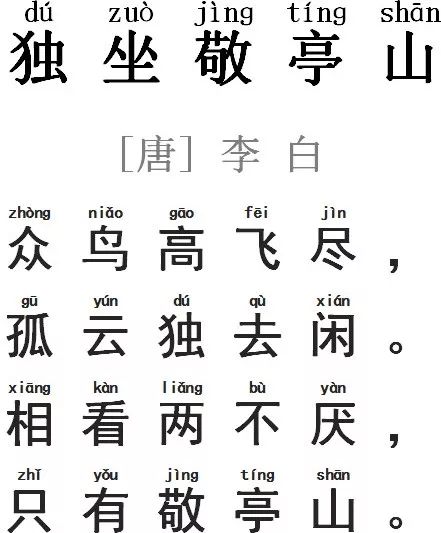 每天读一首好诗独坐敬亭山