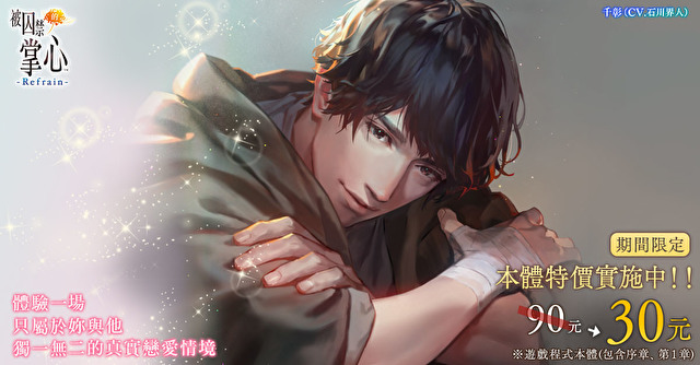 《被囚禁的掌心refrain》中文版 即将推出外传