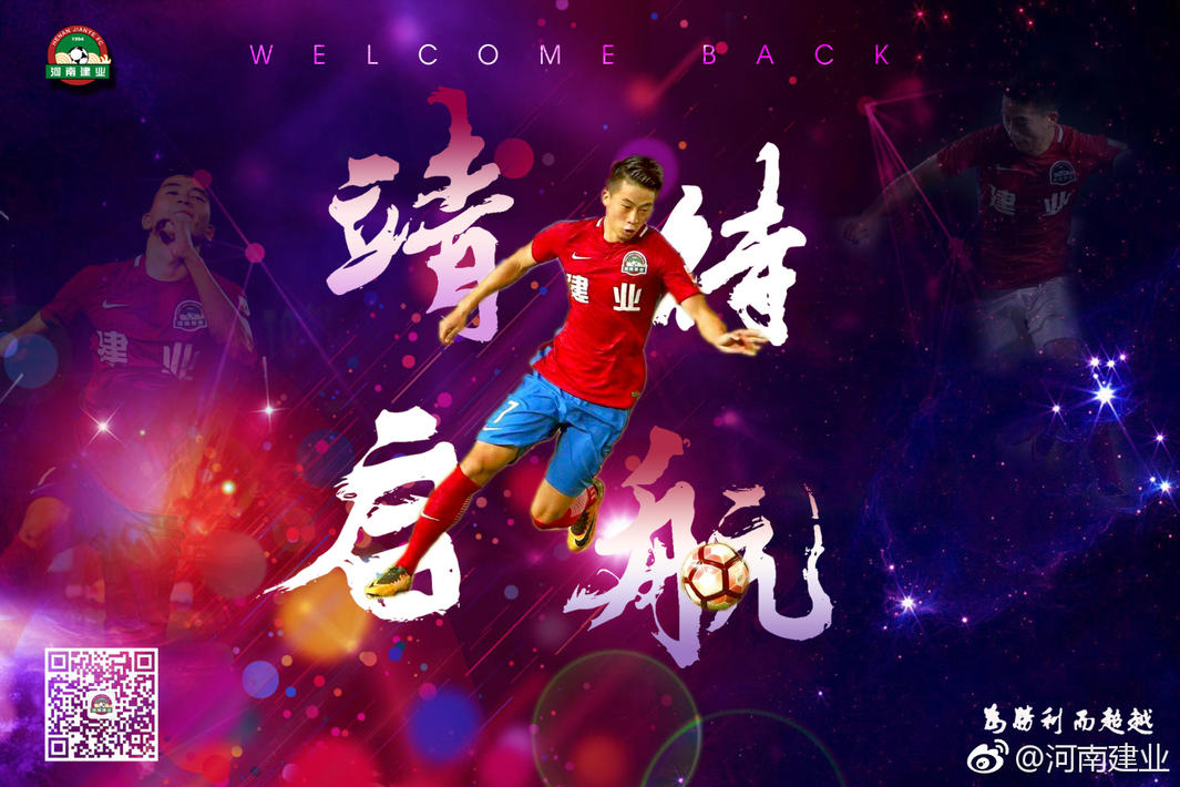 官方:上港球员胡靖航租借加盟河南建业