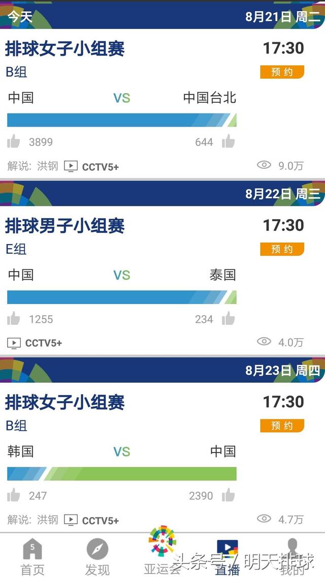 央视5+直播:亚运会小组赛中国女排今天迎战