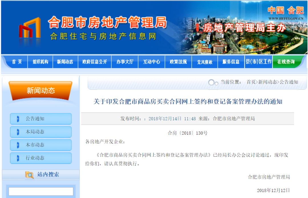 重磅!遏制假退房!合肥房产交易再出新规!