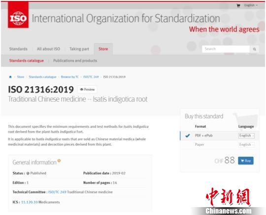国际标准化组织（ISO）正式发布了该校中药学院王瑞教授团队主导制定的《中医药-板蓝根药材》国际标准。学校供图