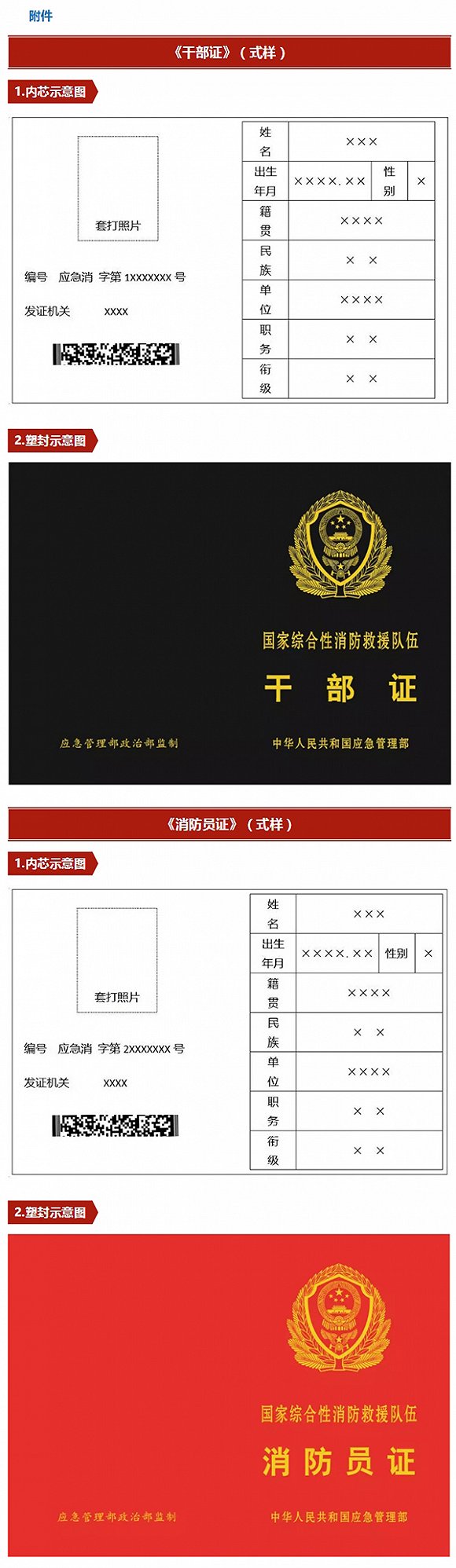 应急管理部国家综合性消防救援队伍人员证件从2月1日启用