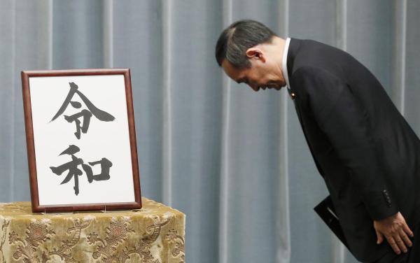 日本改元的商机和罪行:令和版统统热销,也有