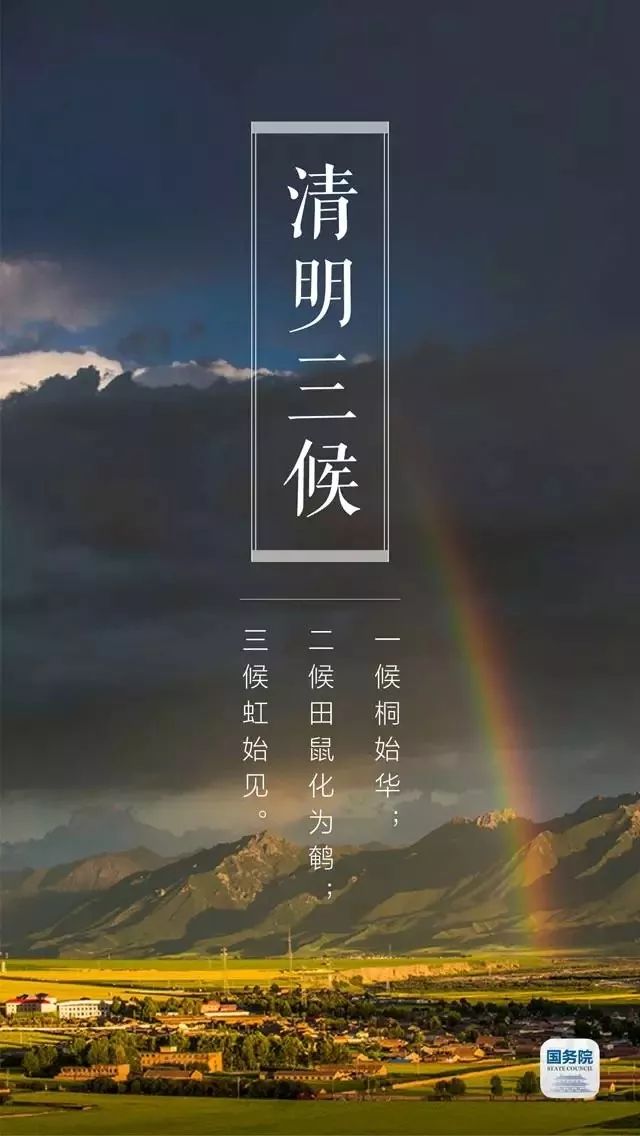 泡桐树开始开花一候,桐始华清明有三候吐故纳新,春和景明桃红柳青,溪